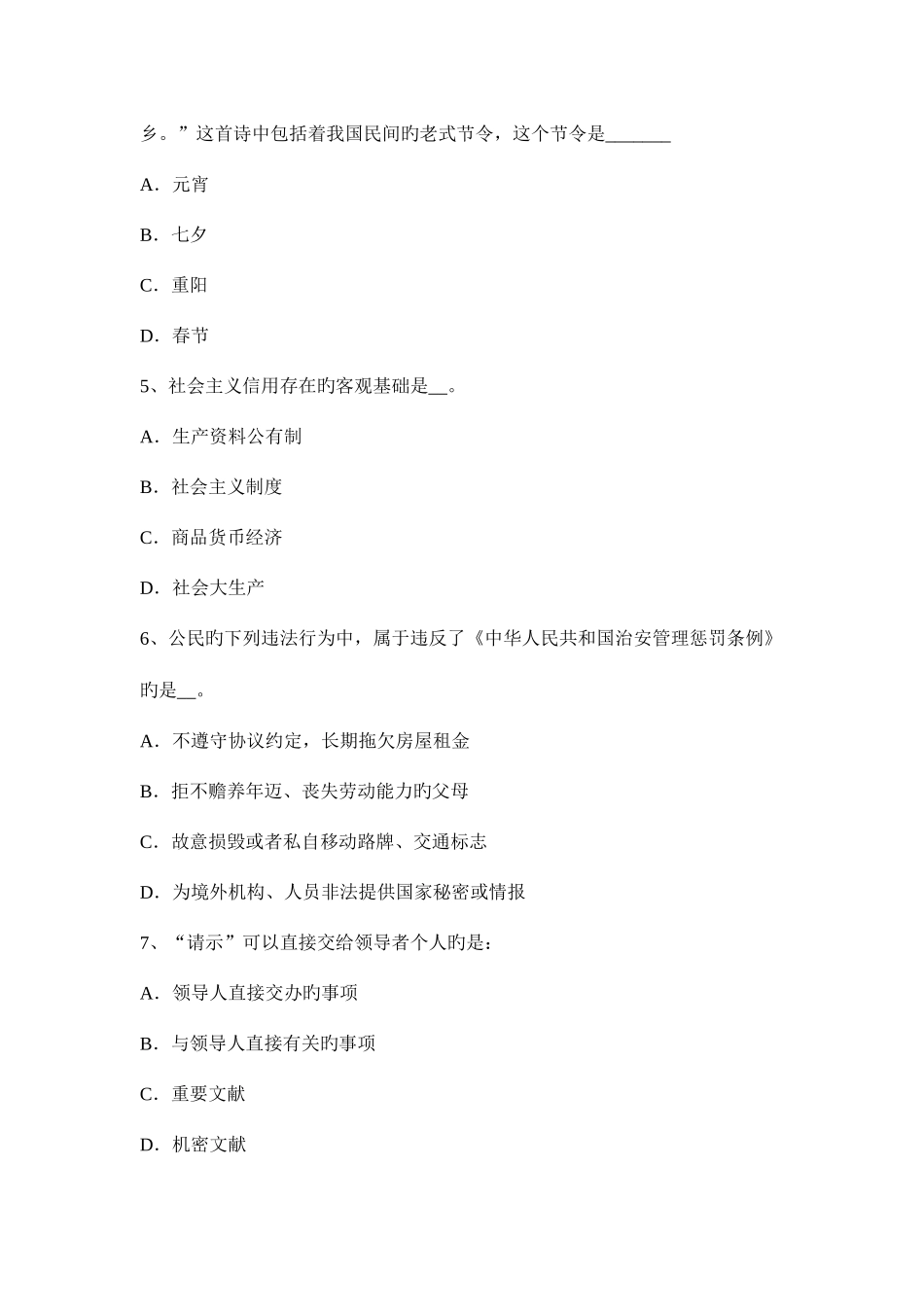 2025年湖南省农村信用社招聘面试语言考试试题_第2页