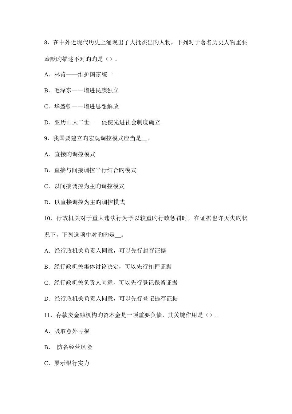 2025年湖南省农村信用社招聘面试语言考试试题_第3页