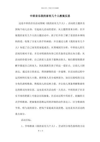 中班音乐我的家有几个人教案反思