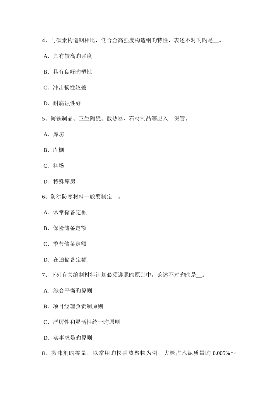 2025年海南省建筑材料员检测员上岗考试试题_第2页