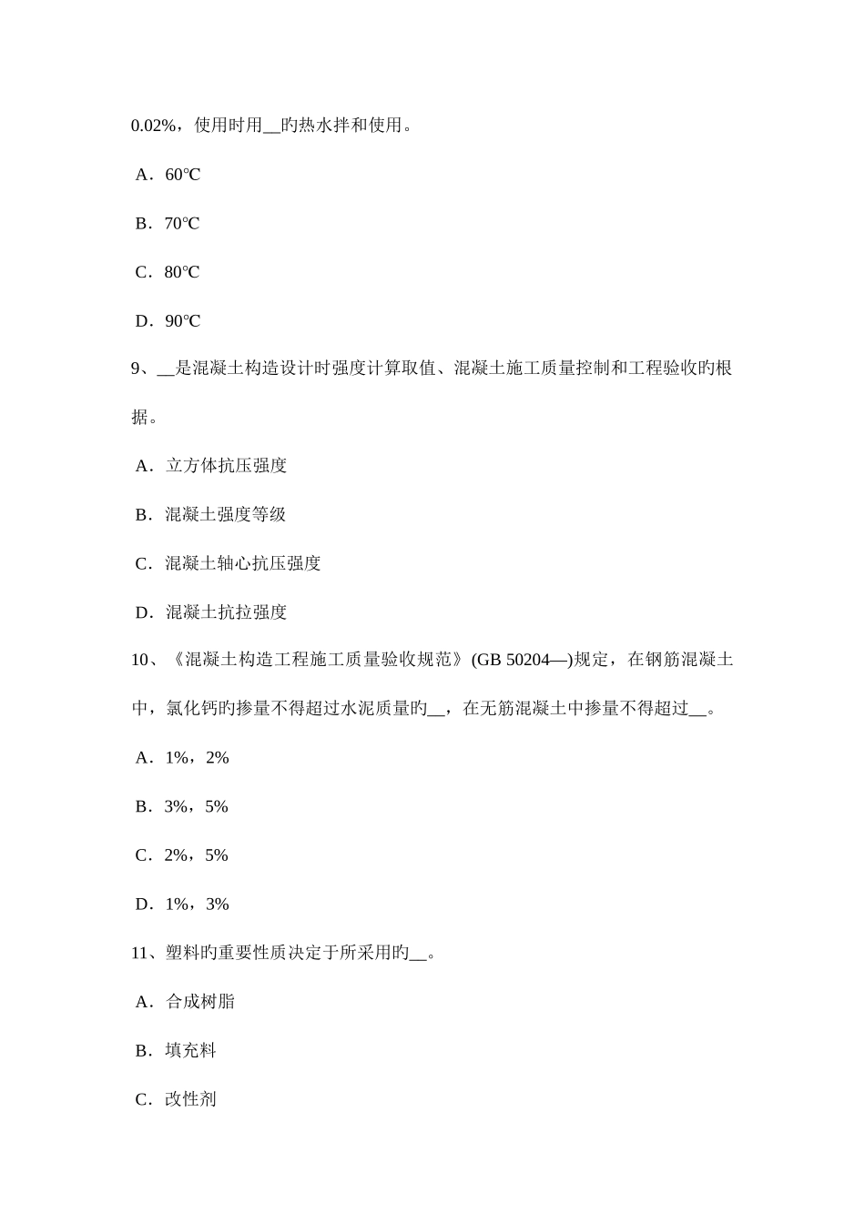 2025年海南省建筑材料员检测员上岗考试试题_第3页
