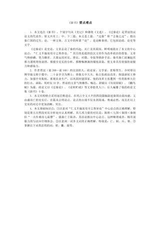 《新书》要点难点