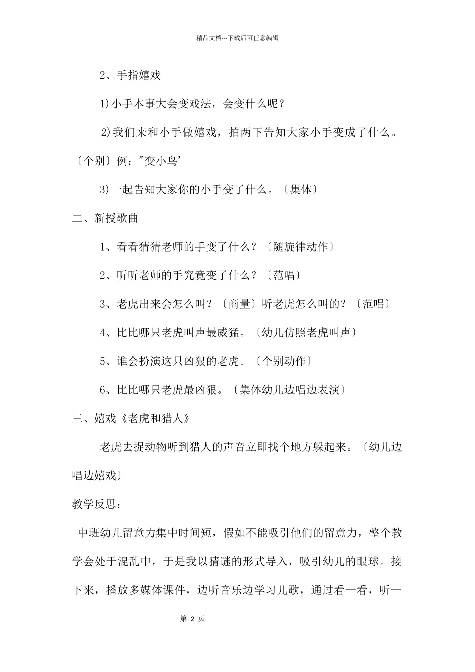 中班音乐手指歌教案反思_第2页