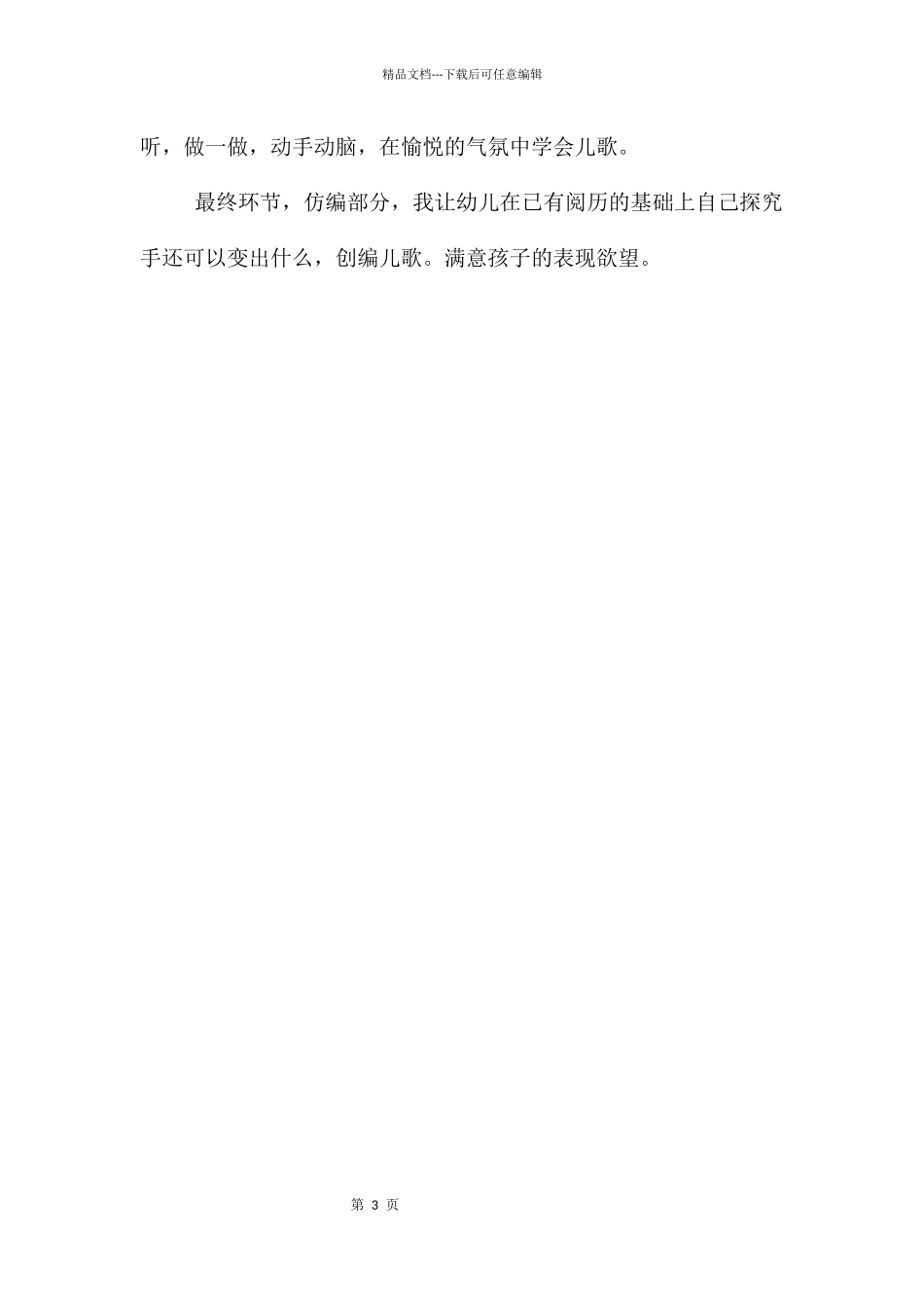 中班音乐手指歌教案反思_第3页