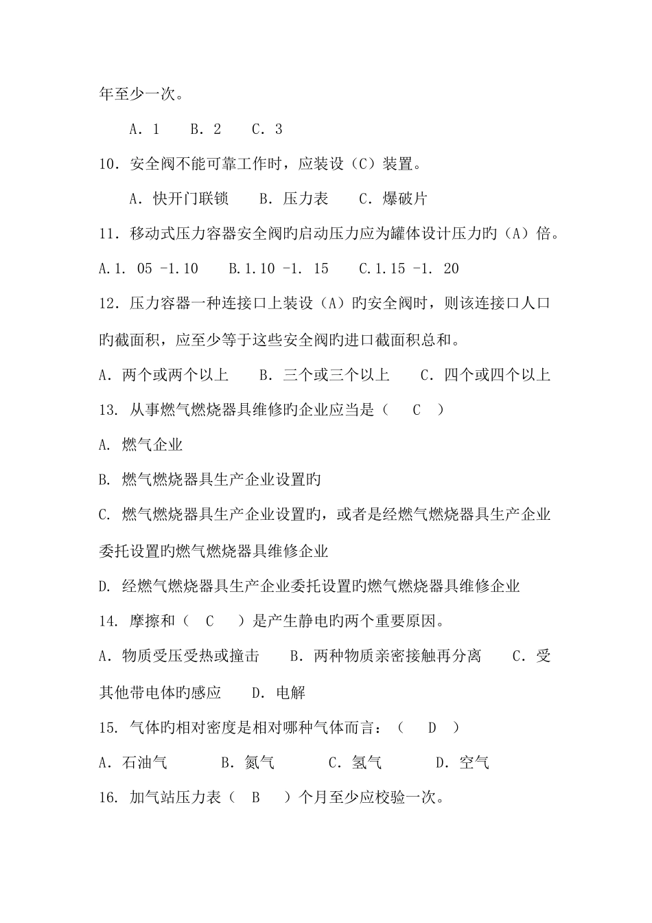 2025年燃气行业培训题库汽车加气站操作工题库附答案_第2页