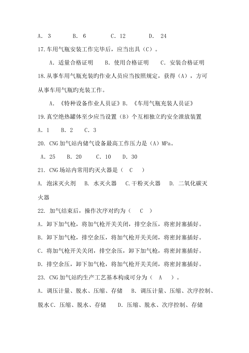 2025年燃气行业培训题库汽车加气站操作工题库附答案_第3页