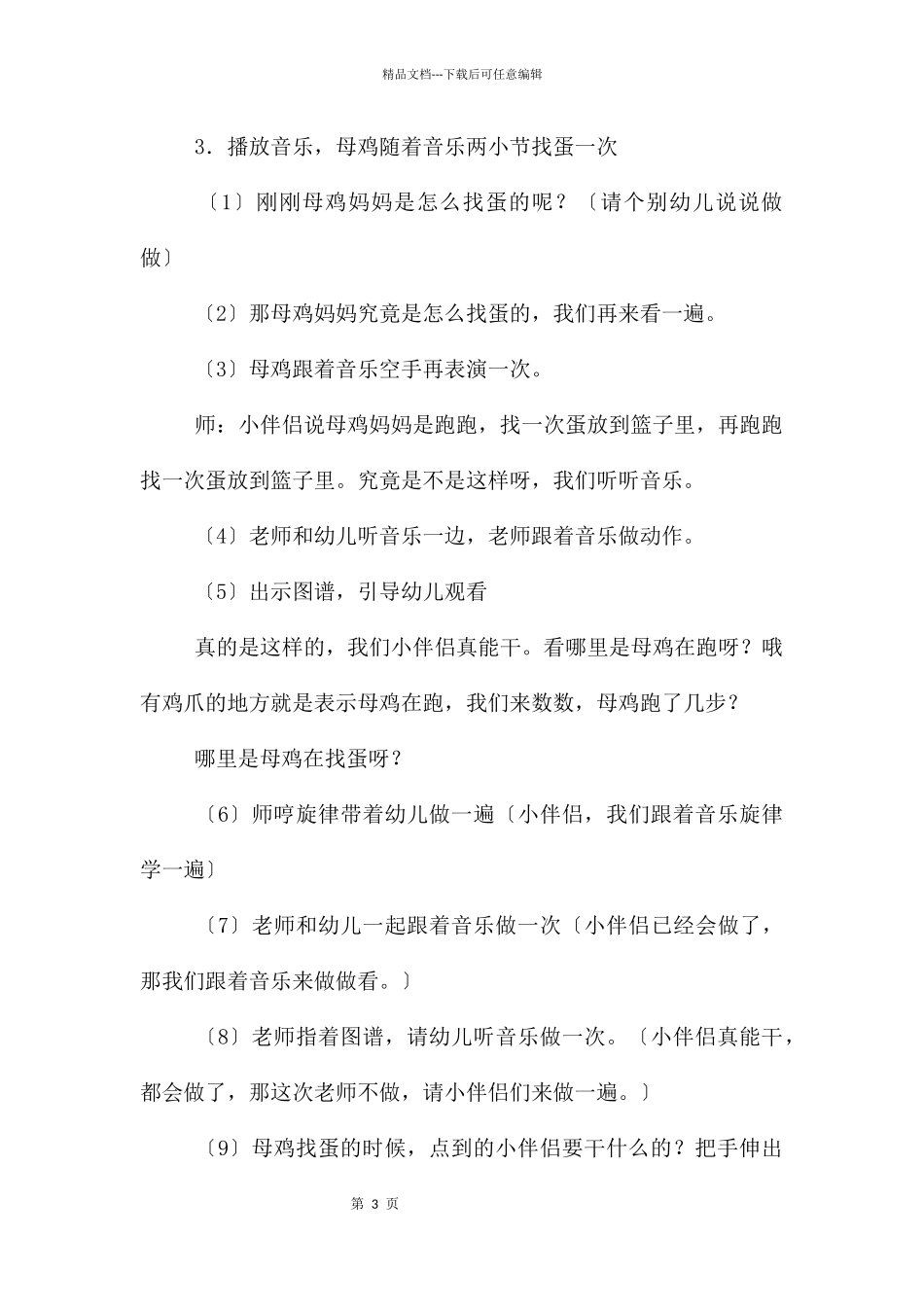 中班音乐找蛋教案反思_第3页