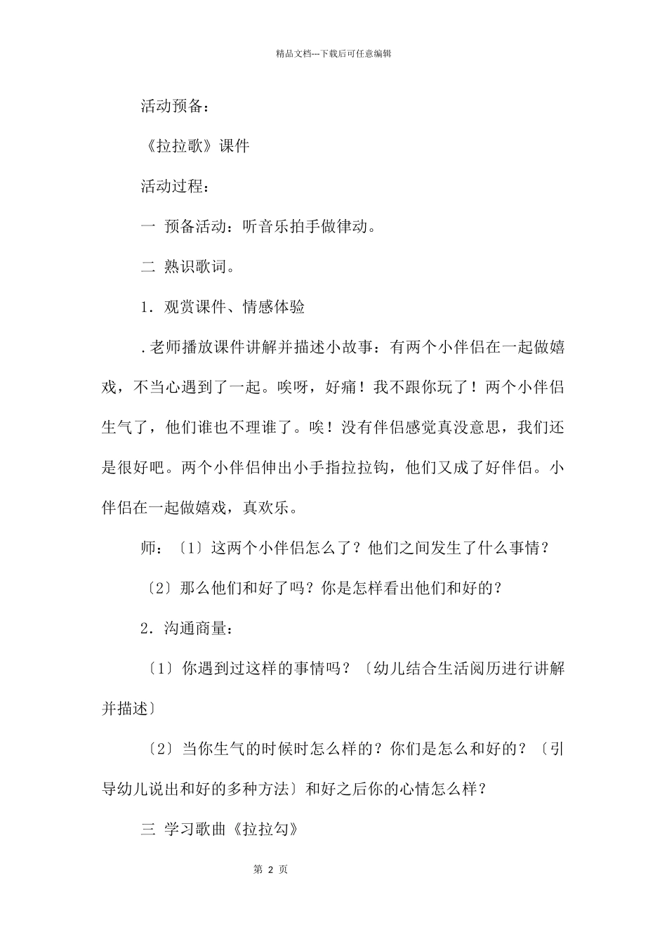 中班音乐拉拉勾教案反思_第2页