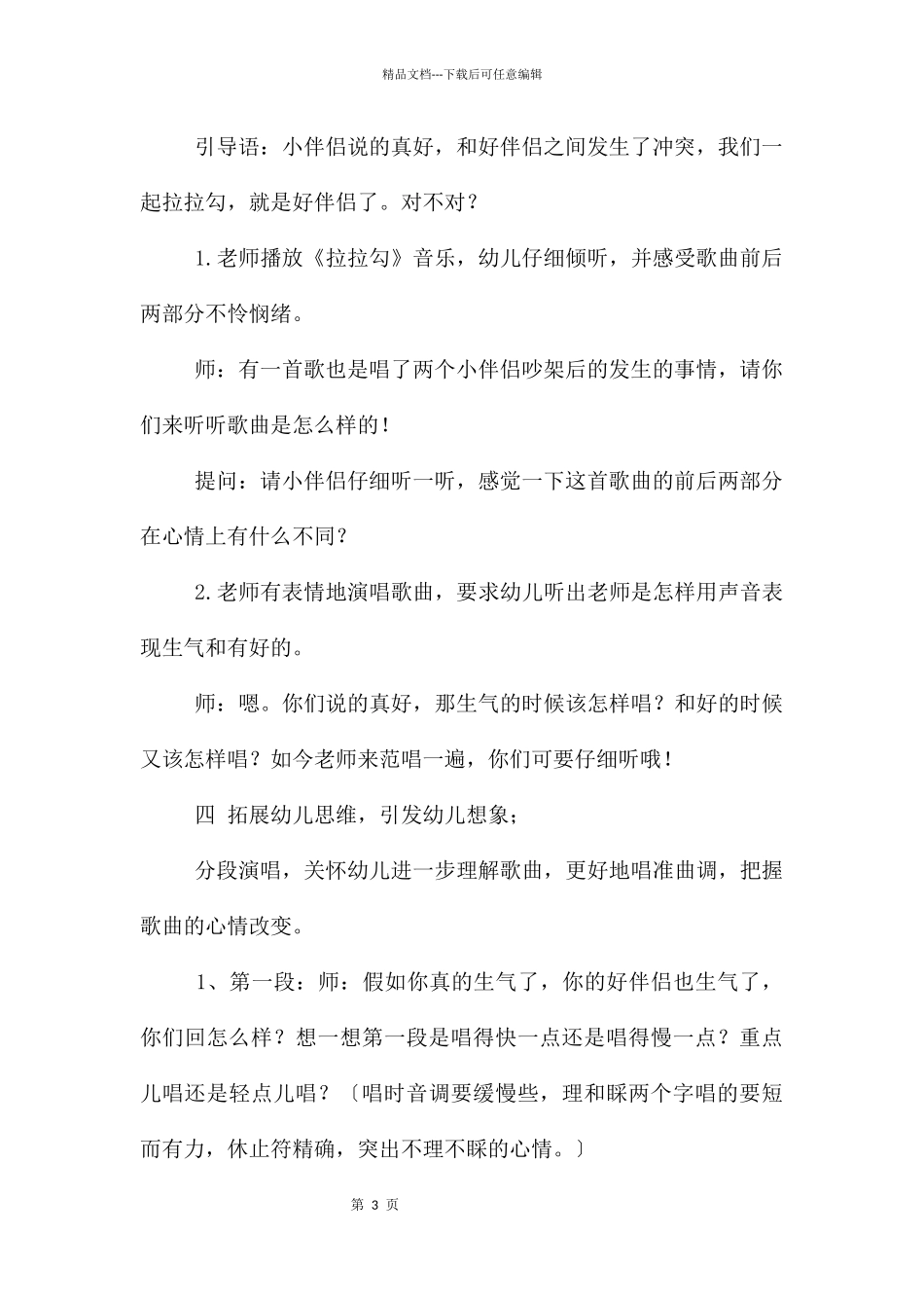 中班音乐拉拉勾教案反思_第3页