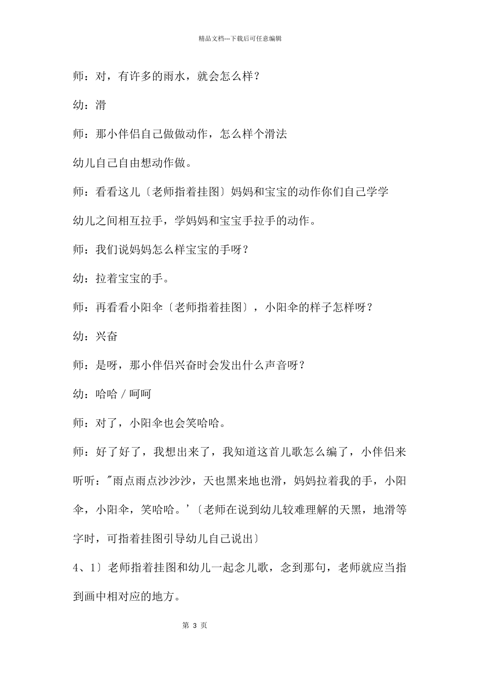 中班音乐接妈妈教案反思_第3页