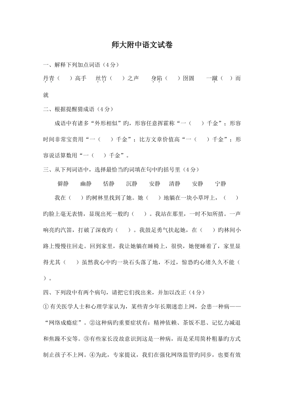 2025年江西师大附中小升初语文招考题_第1页