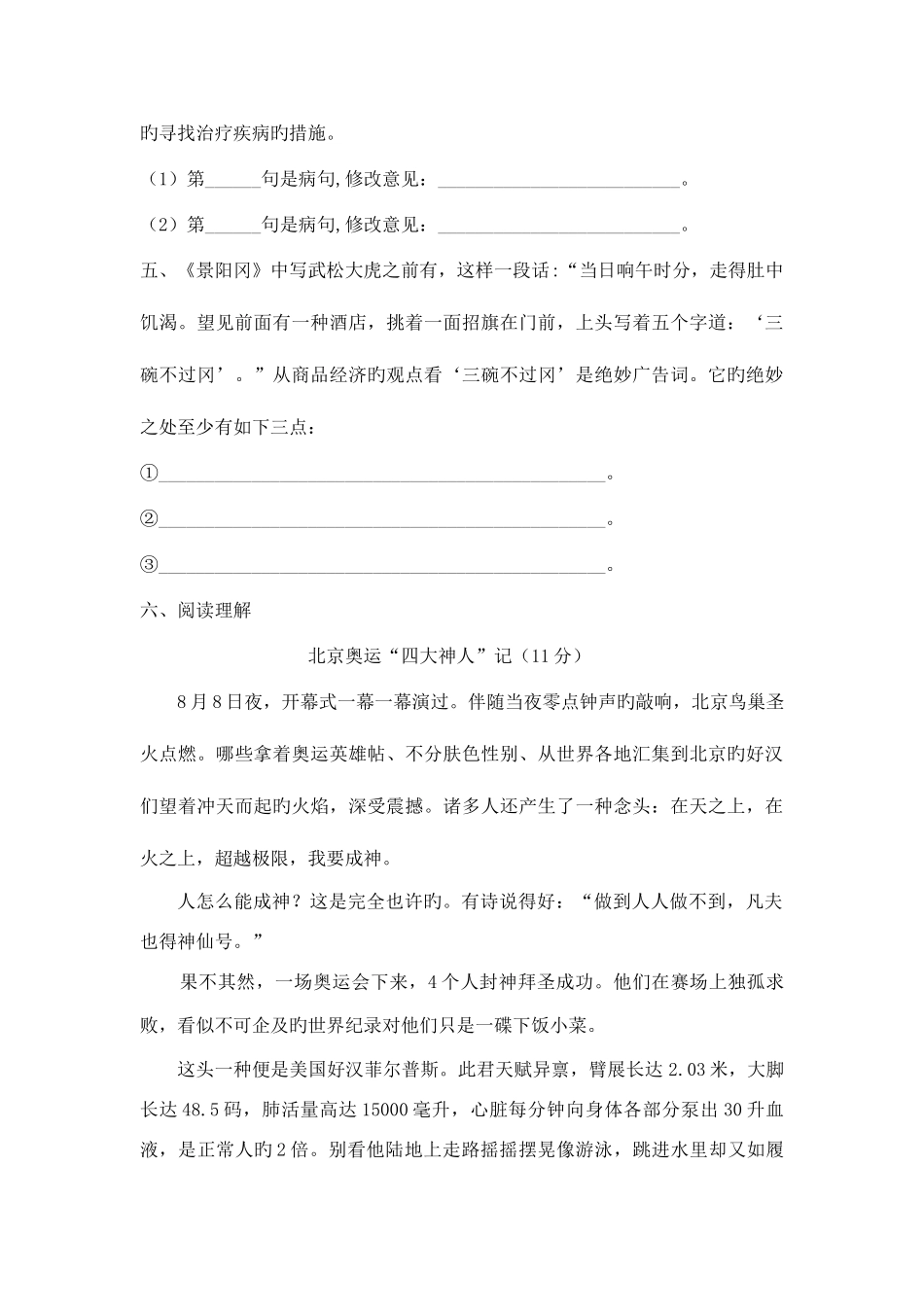 2025年江西师大附中小升初语文招考题_第2页