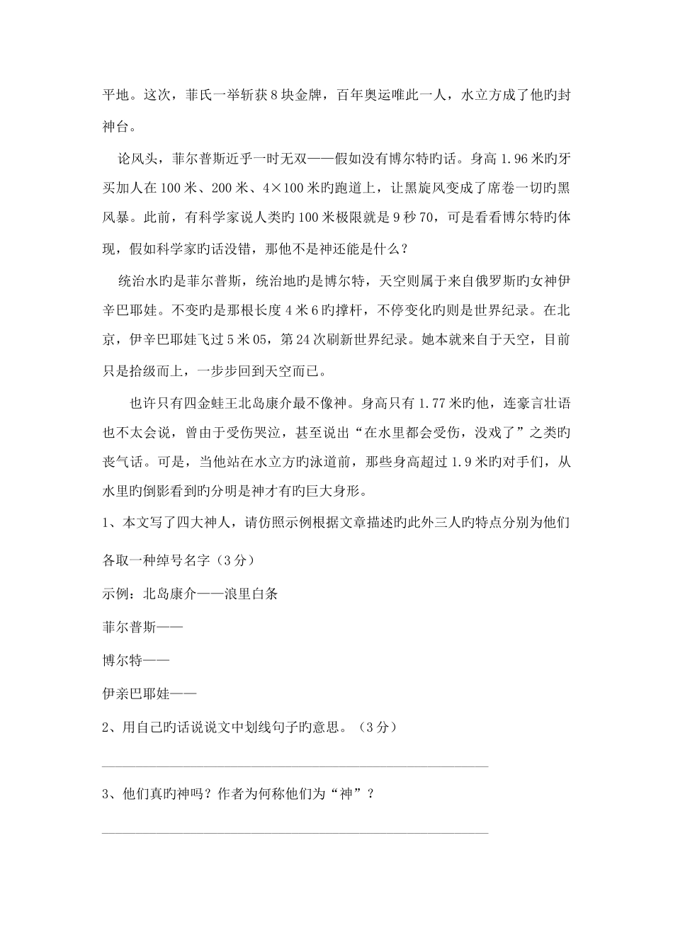 2025年江西师大附中小升初语文招考题_第3页