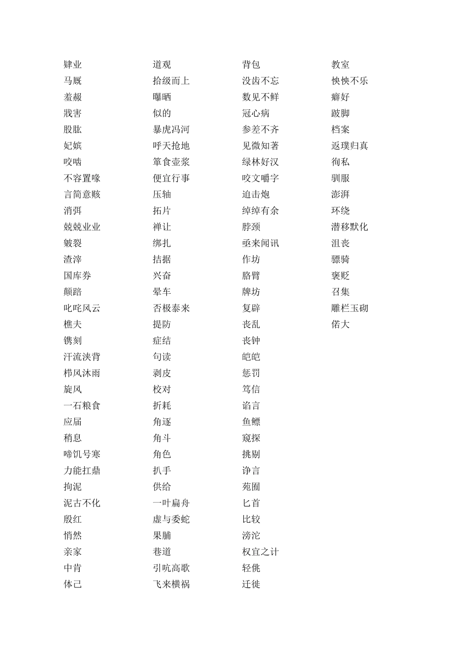 A班辅导拼音_第2页