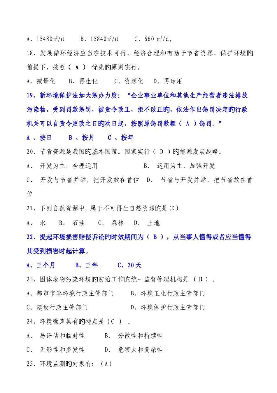 2025年环保综合知识试题题库_第3页