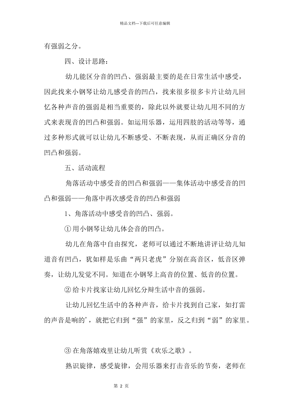 中班音乐教案五篇_第2页