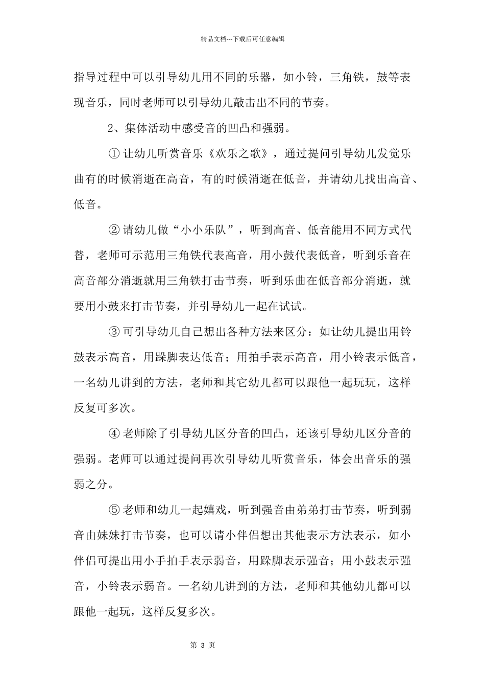 中班音乐教案五篇_第3页
