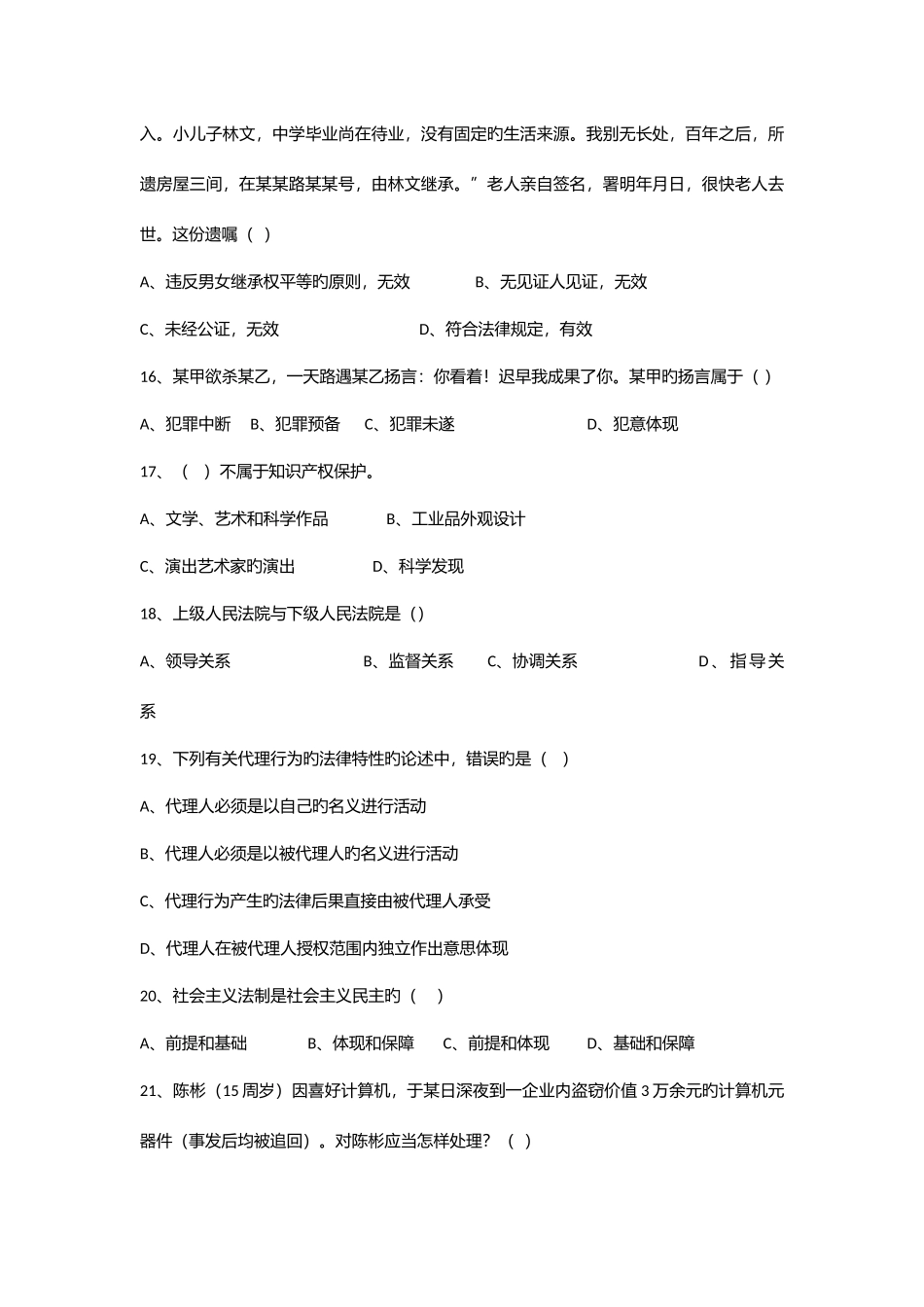 2025年法学科普知识试题_第3页