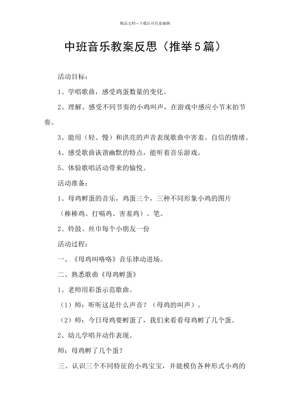 中班音乐教案反思_第1页