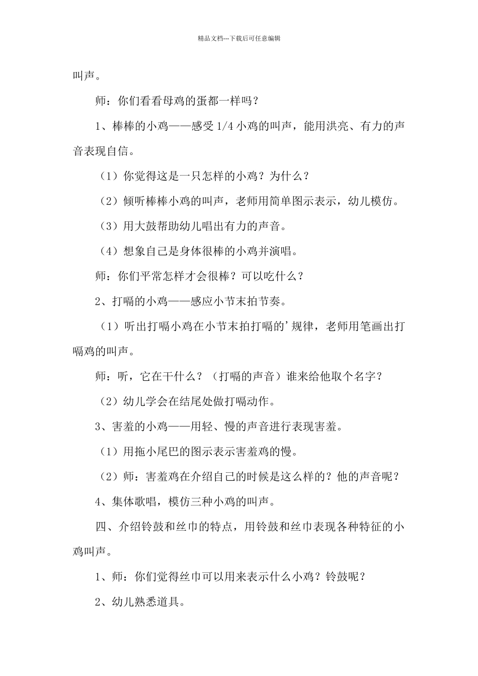 中班音乐教案反思_第2页
