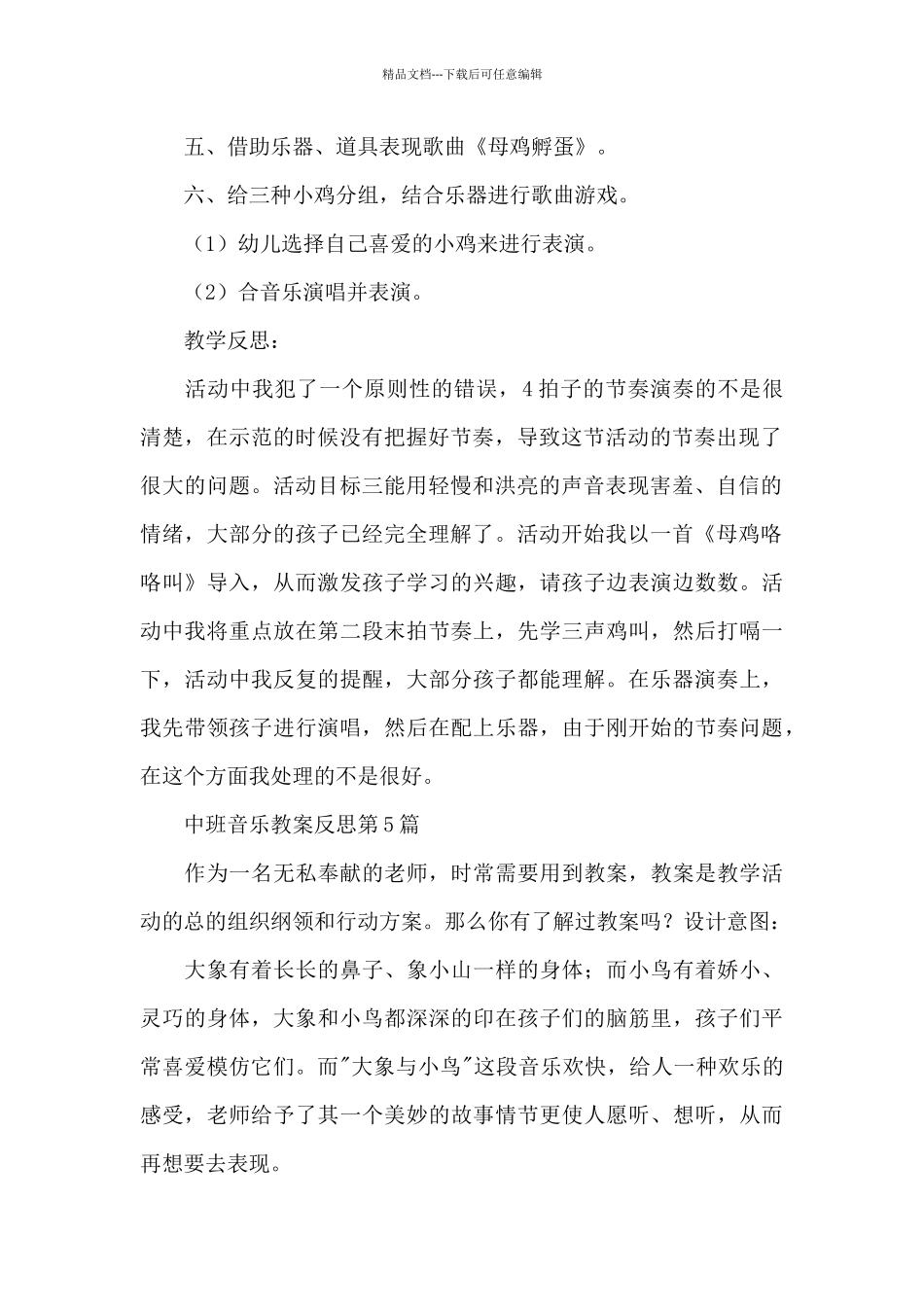 中班音乐教案反思_第3页