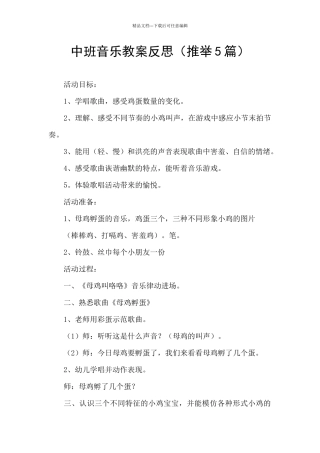 中班音乐教案反思