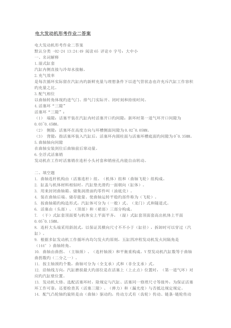 2025年汽车发动机构造与维修平时作业_第1页