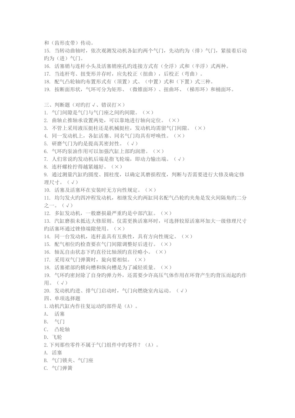 2025年汽车发动机构造与维修平时作业_第2页