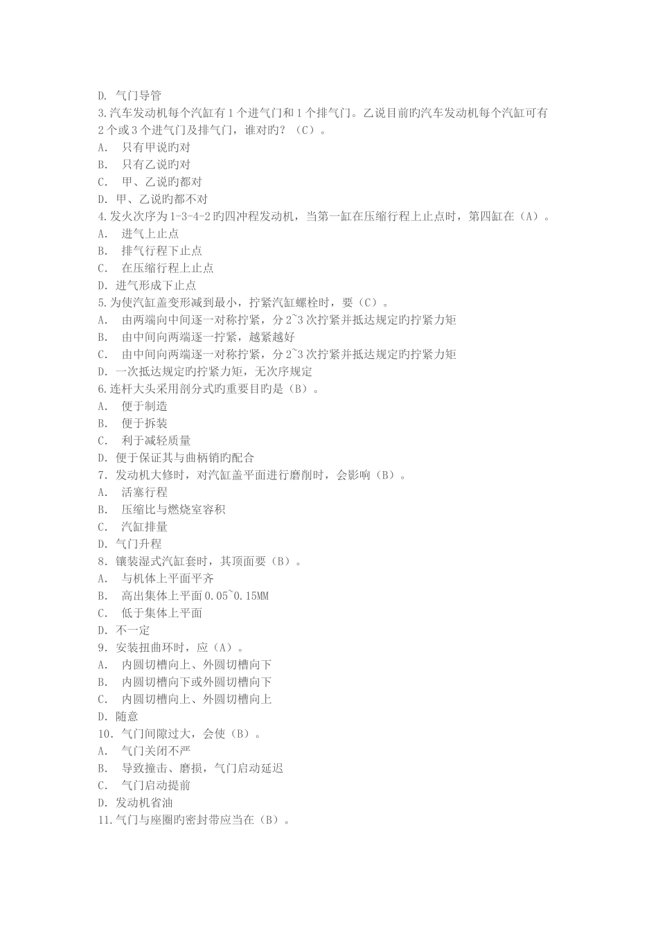 2025年汽车发动机构造与维修平时作业_第3页