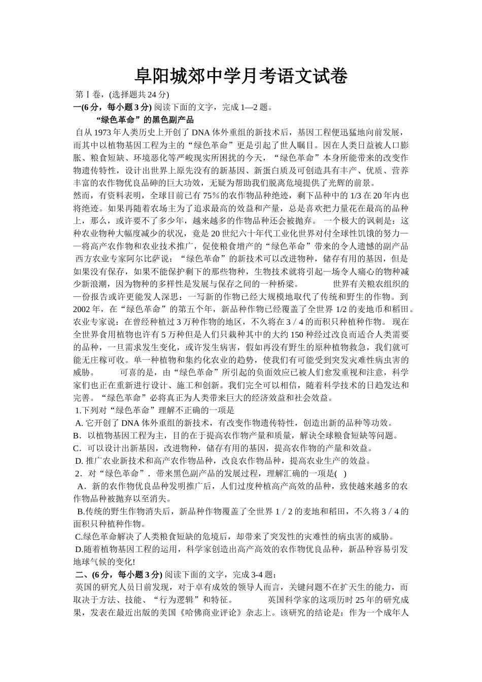 安徽阜阳城郊中学届高三语文月考试卷_第1页