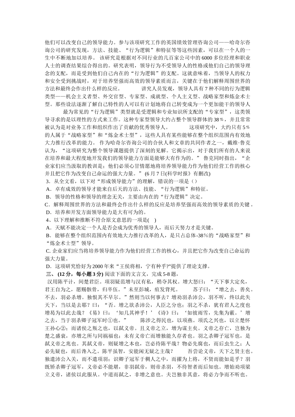 安徽阜阳城郊中学届高三语文月考试卷_第2页