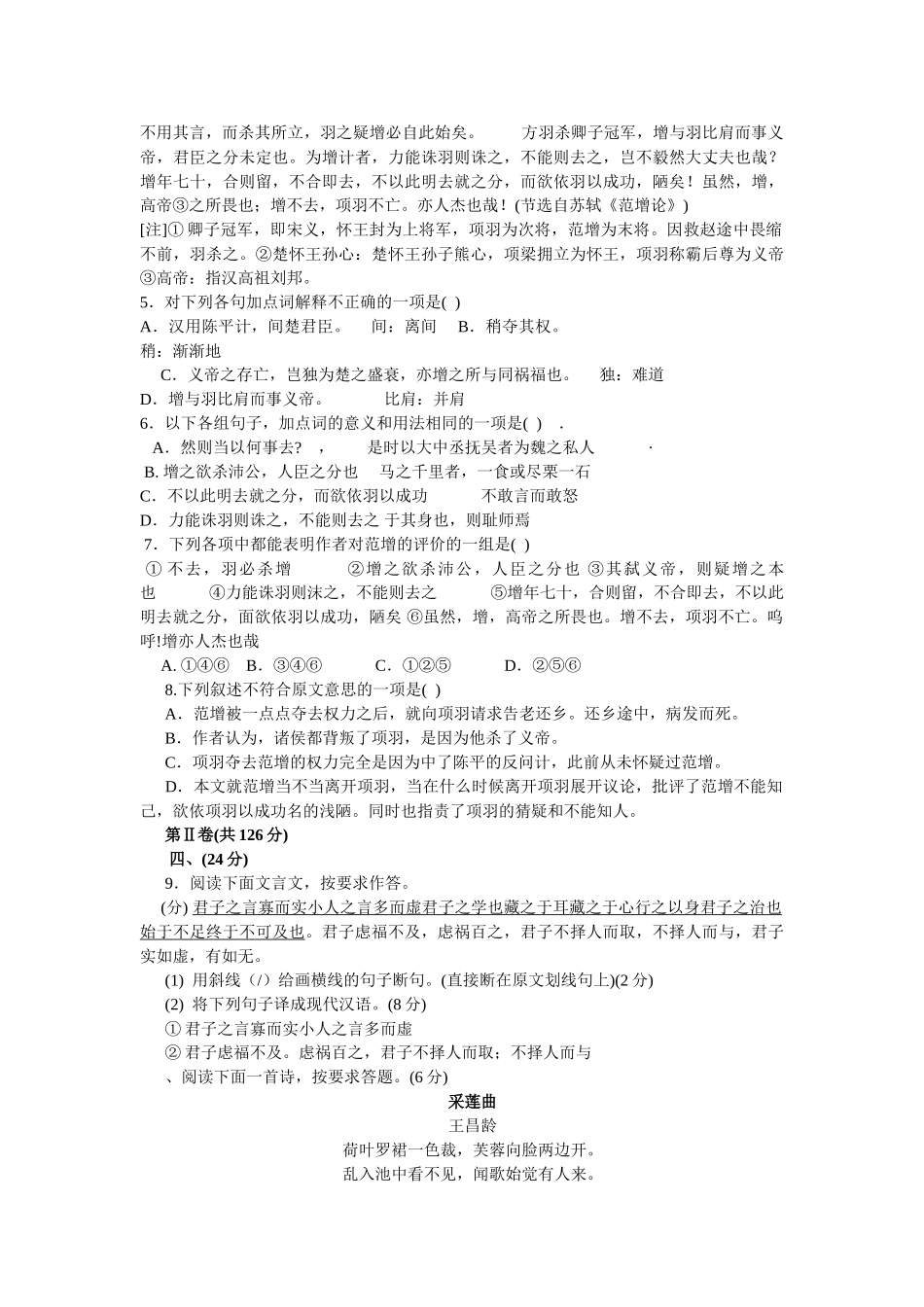安徽阜阳城郊中学届高三语文月考试卷_第3页