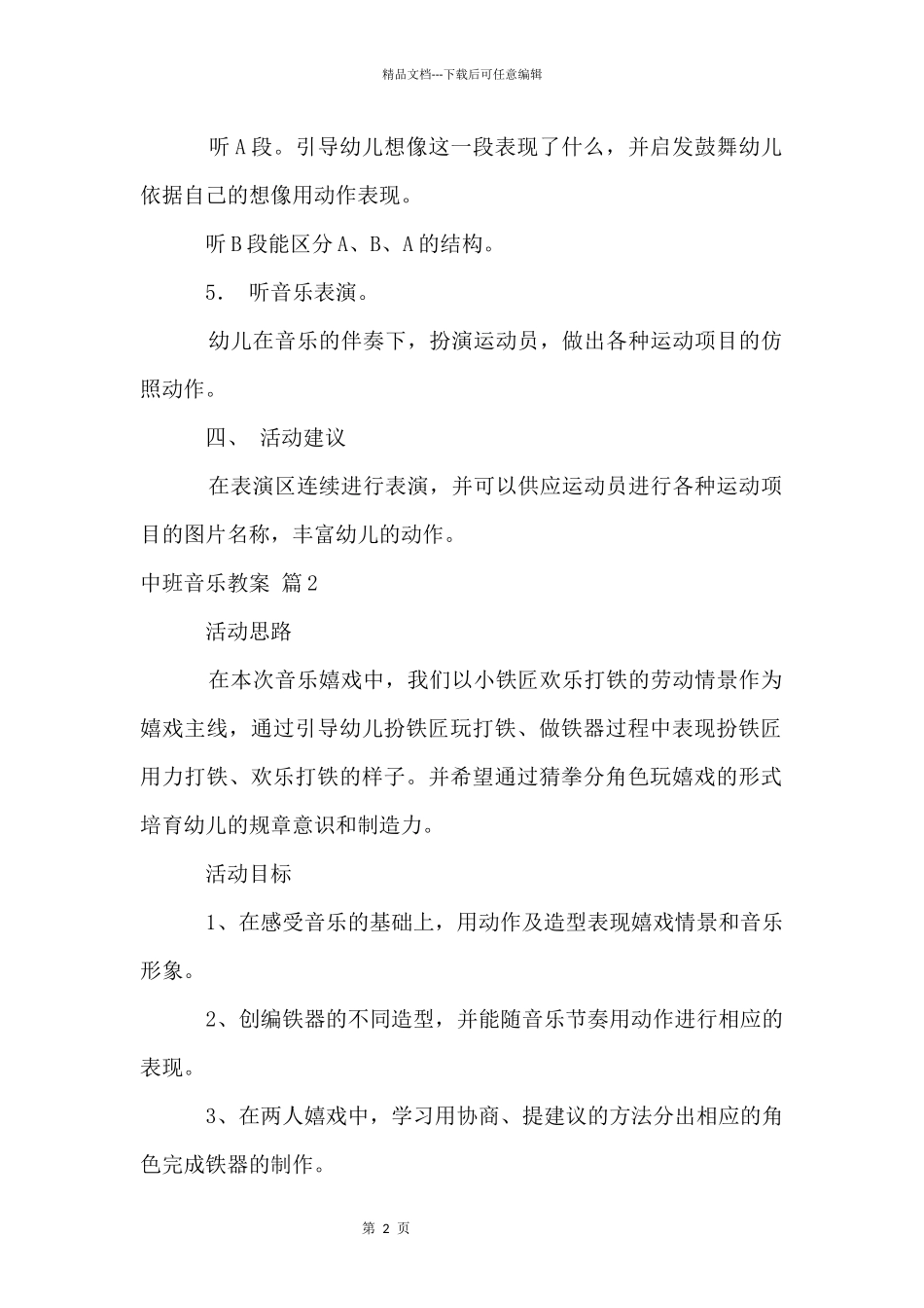 中班音乐教案合集7篇_第2页
