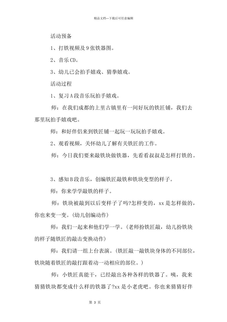 中班音乐教案合集7篇_第3页