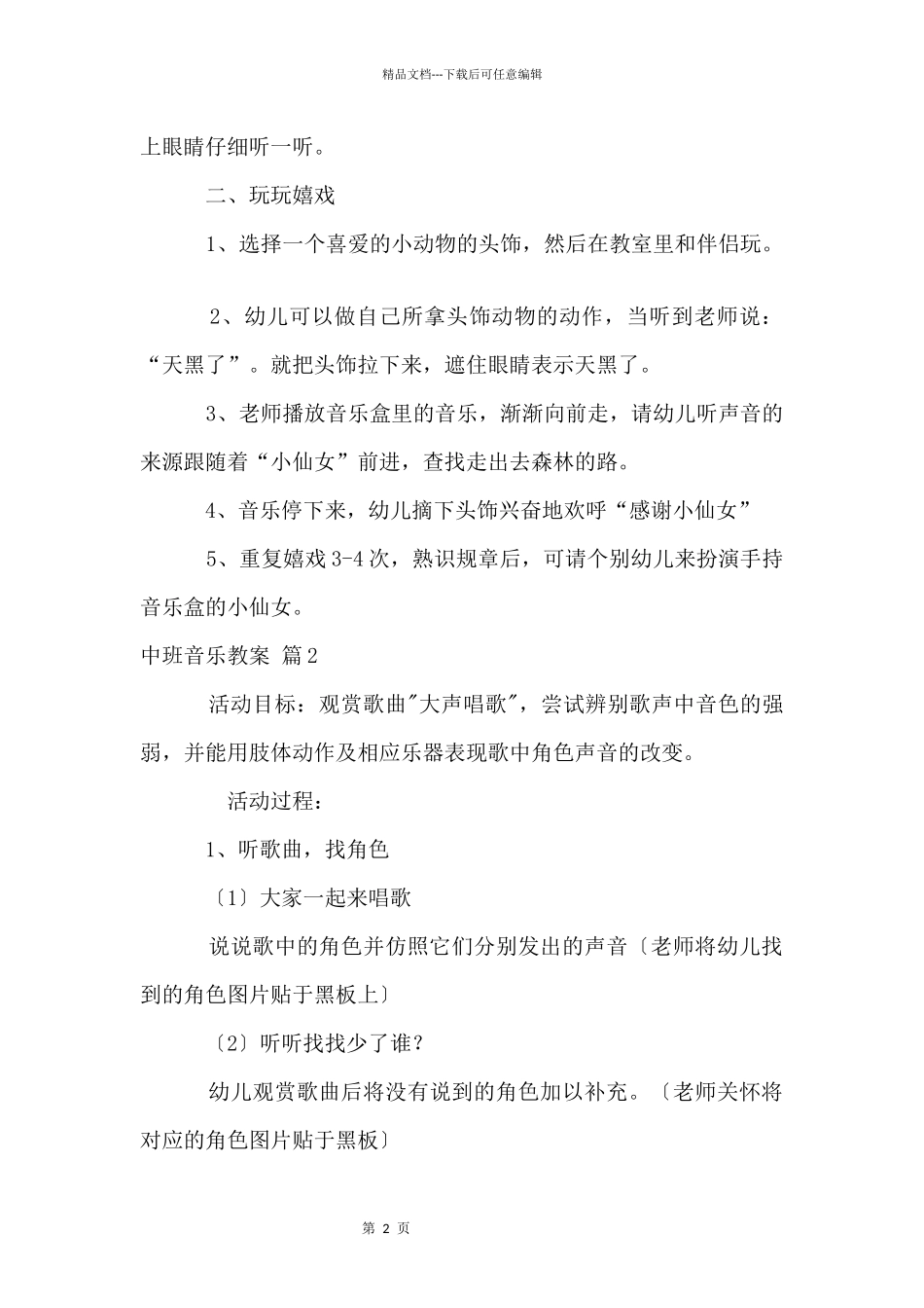 中班音乐教案合集8篇_第2页