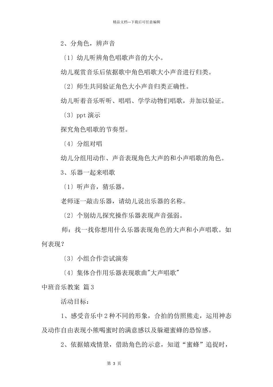 中班音乐教案合集8篇_第3页