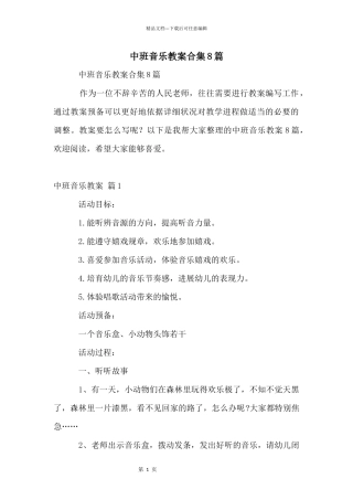中班音乐教案合集8篇