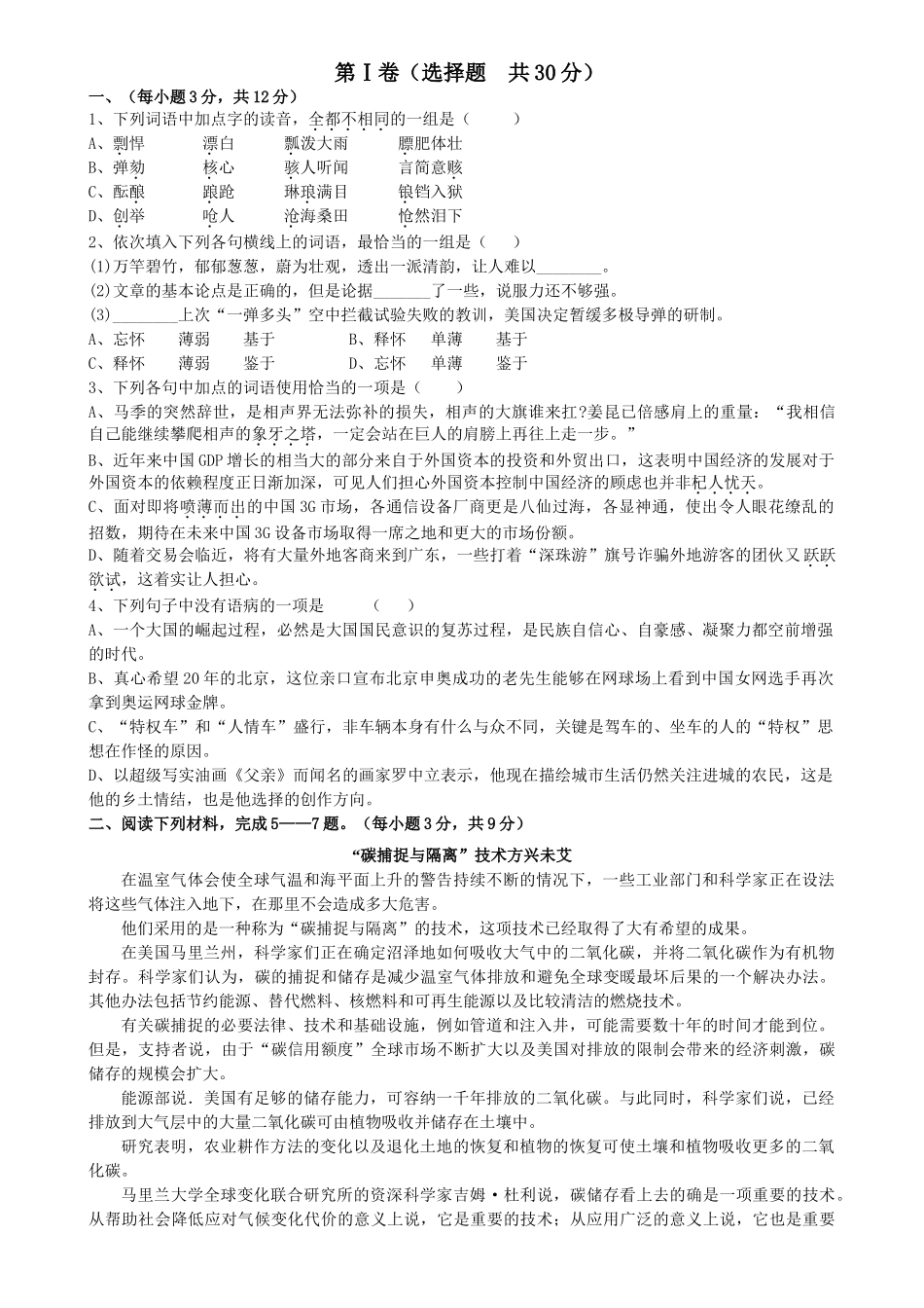 安徽省安庆七中届高三入学考试语文试卷_第1页