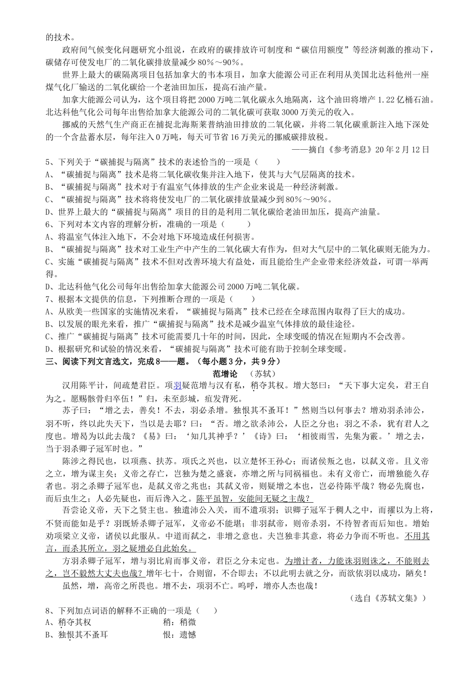安徽省安庆七中届高三入学考试语文试卷_第2页