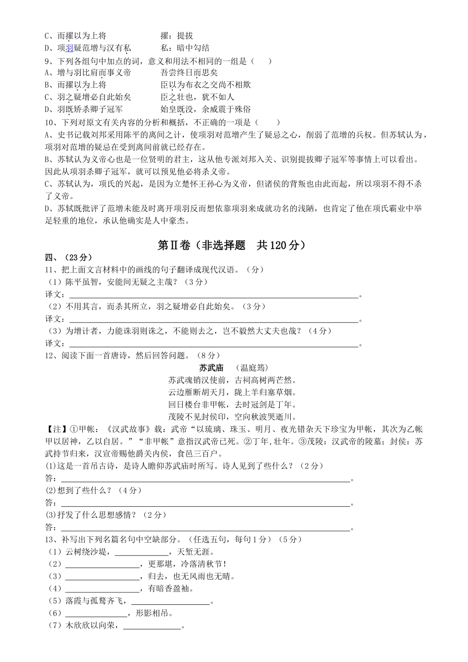 安徽省安庆七中届高三入学考试语文试卷_第3页