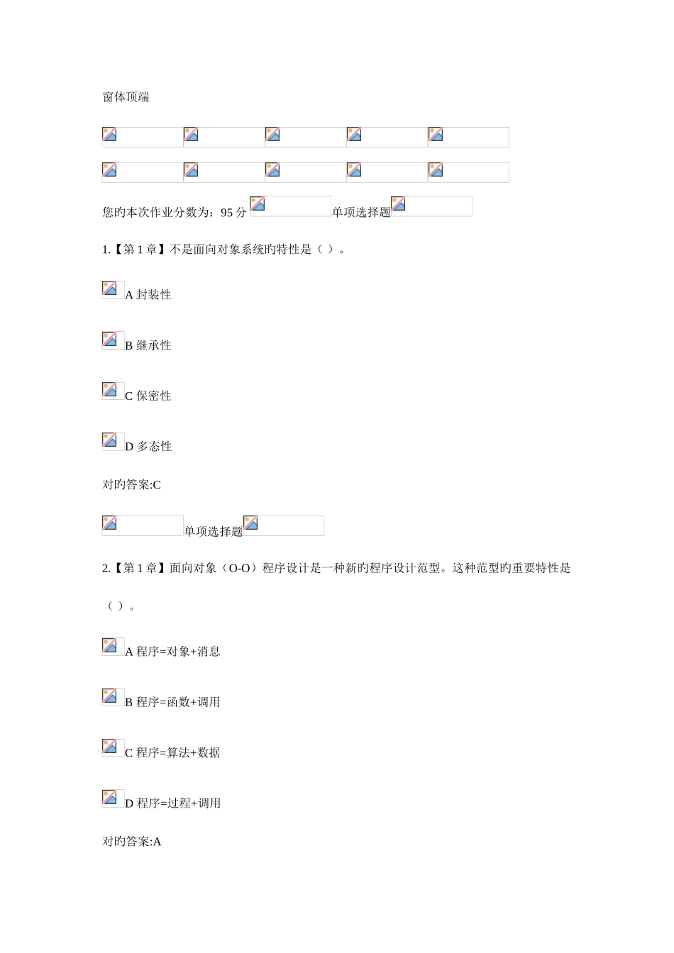 2025年浙江大学远程教育面向对象程序设计在线作业答案_第1页