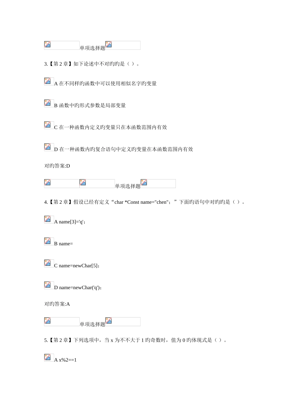 2025年浙江大学远程教育面向对象程序设计在线作业答案_第2页