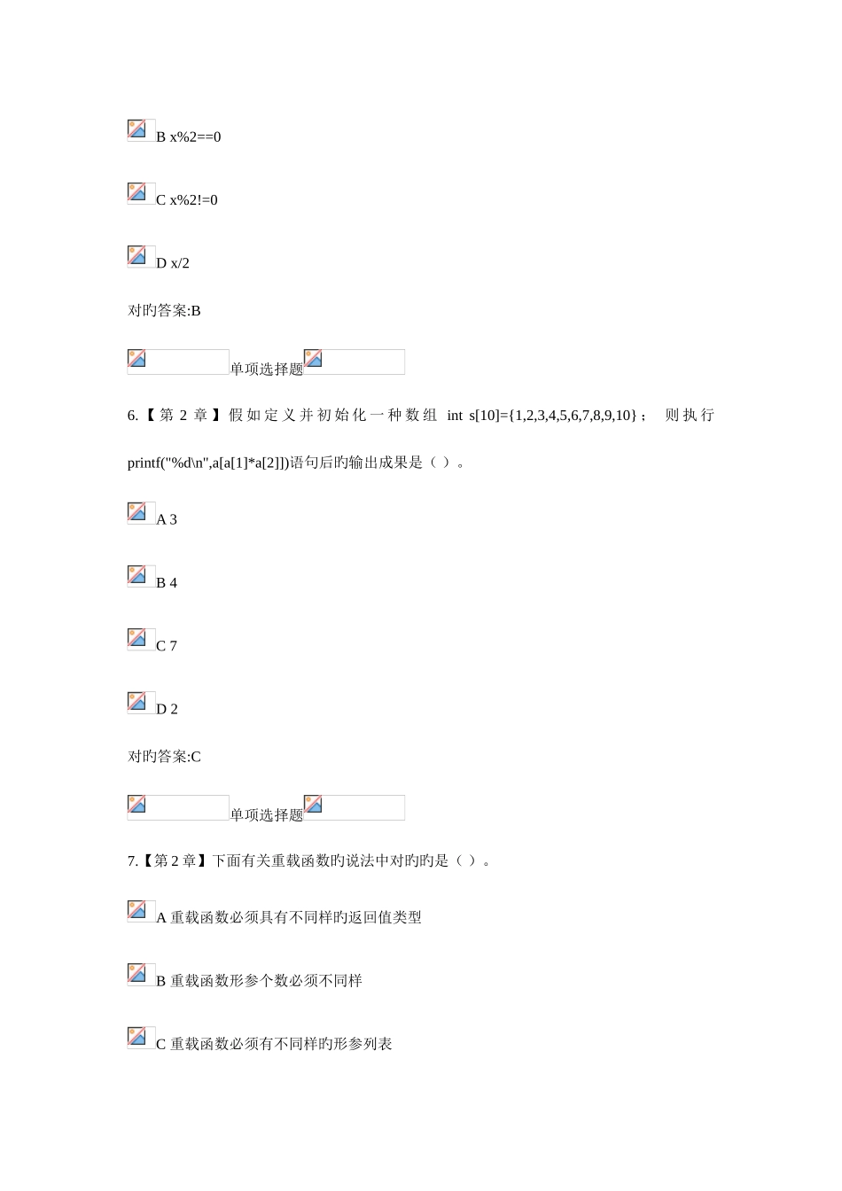 2025年浙江大学远程教育面向对象程序设计在线作业答案_第3页