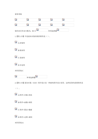 2025年浙江大学远程教育面向对象程序设计在线作业答案