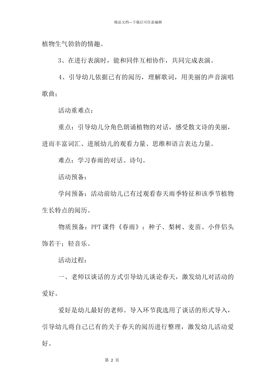 中班音乐春雨教案反思_第2页