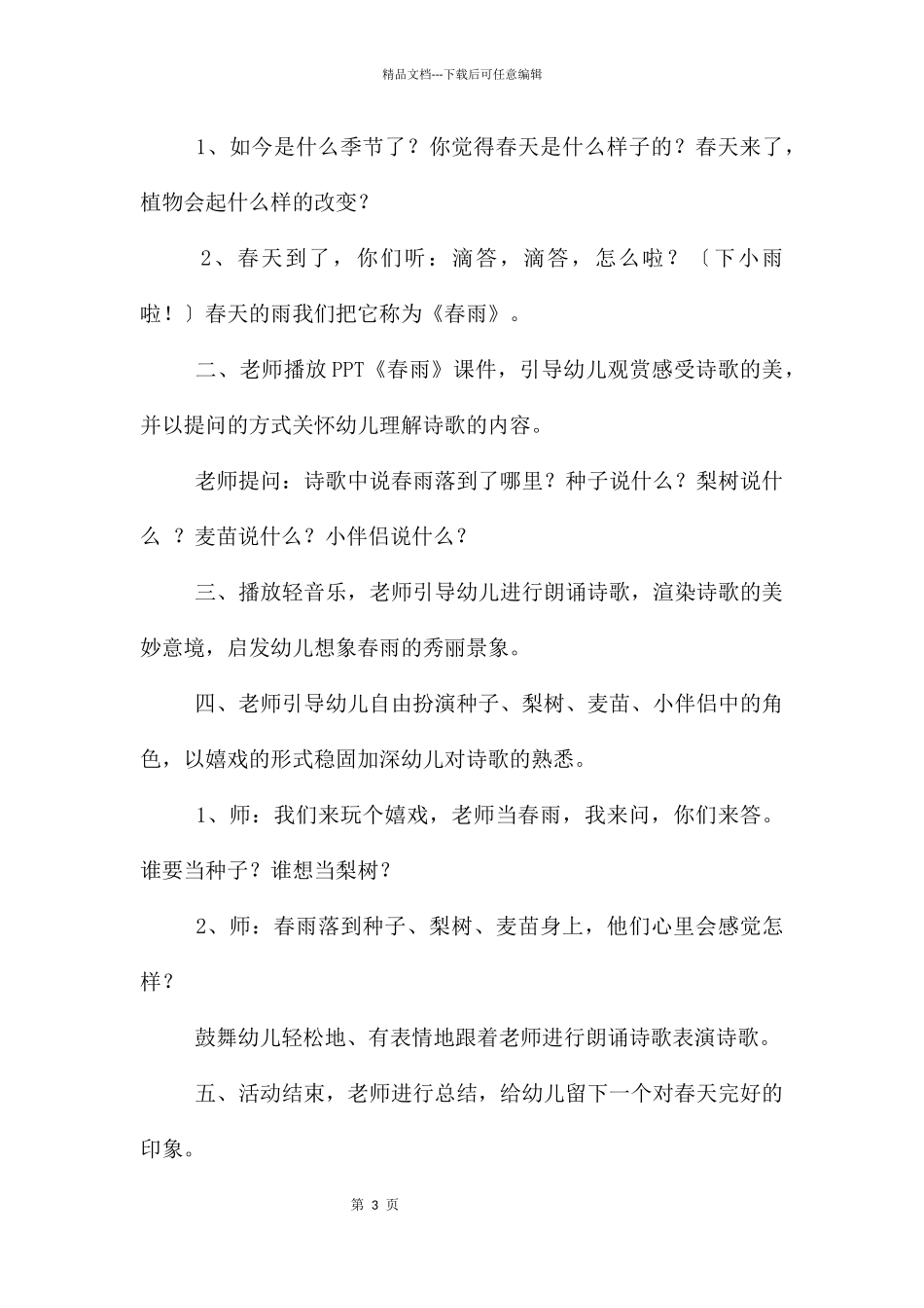 中班音乐春雨教案反思_第3页