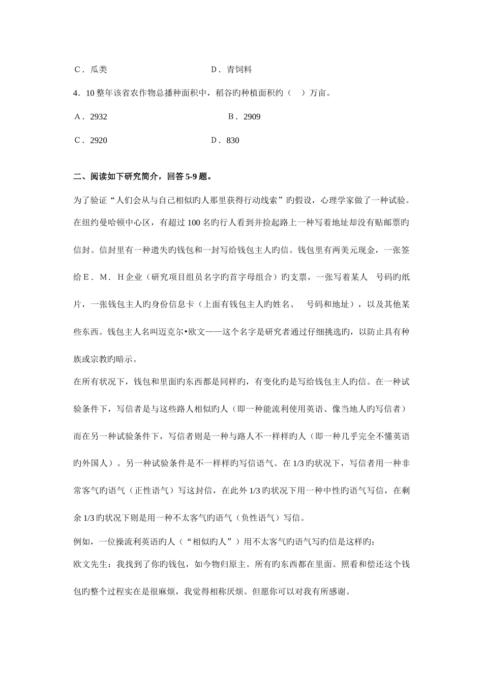 2025年河南公务员考试模拟试题及答案资料分析部分第四套_第2页