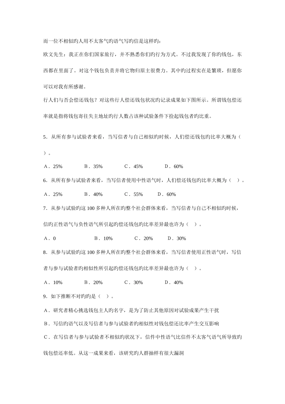 2025年河南公务员考试模拟试题及答案资料分析部分第四套_第3页