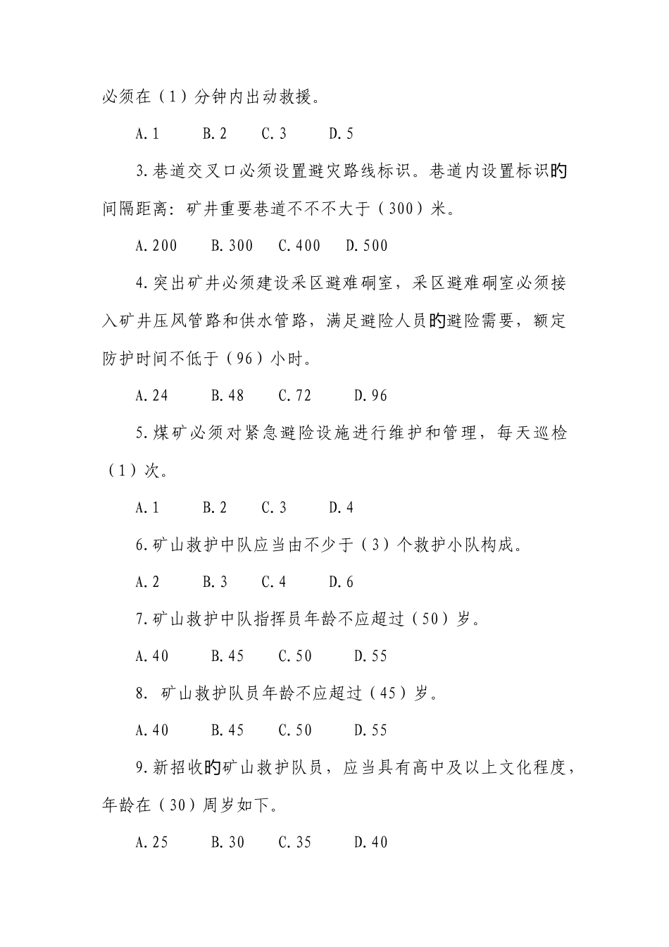 2025年煤矿安全规程第六编应急救援考核题库_第3页