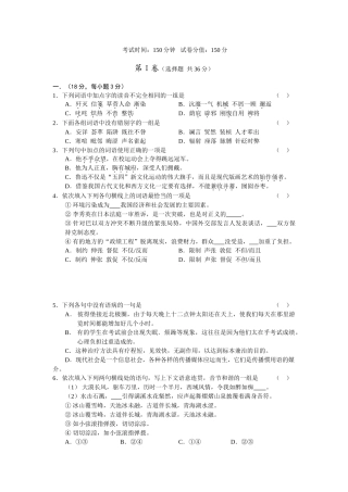安徽省蚌埠二中届高三第一次质量检测试卷